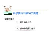 西师大版二年级数学上册 6.1 分一分课件PPT