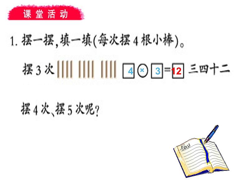 1.4 4的乘法口诀（3）（课件）-2021-2022学年数学二年级上册-西师大版第7页