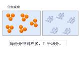 6.2 除法的初步认识（4）（课件）-2021-2022学年数学二年级上册-西师大版