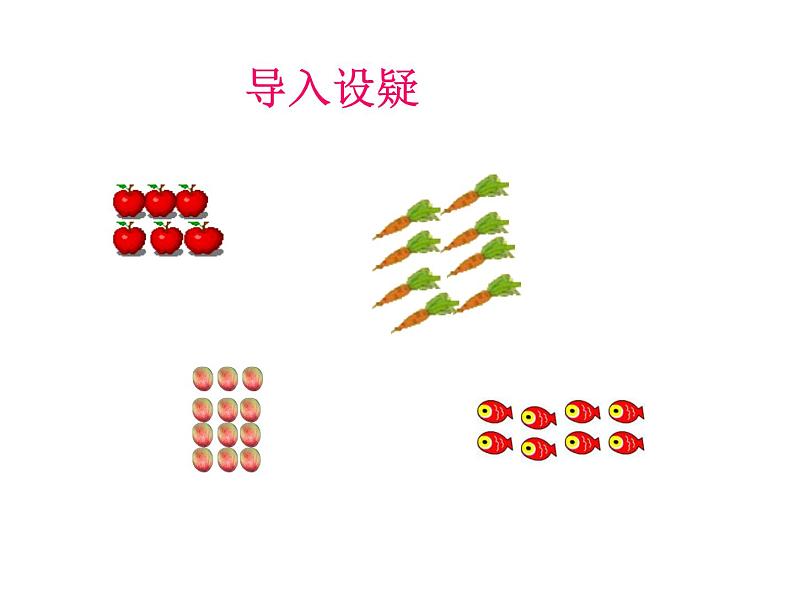 6.1 分一分（5）（课件）-2021-2022学年数学二年级上册-西师大版第2页