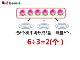 西师大版二年级数学上册 6.2 除法的初步认识课件PPT