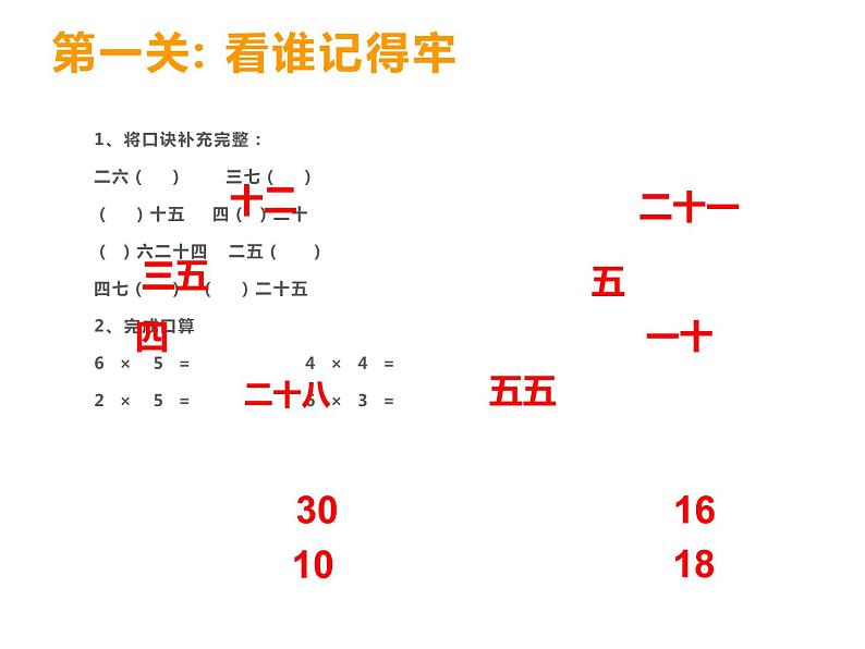 3.1 6，7的乘法口诀（3）（课件）-2021-2022学年数学二年级上册-西师大版第5页