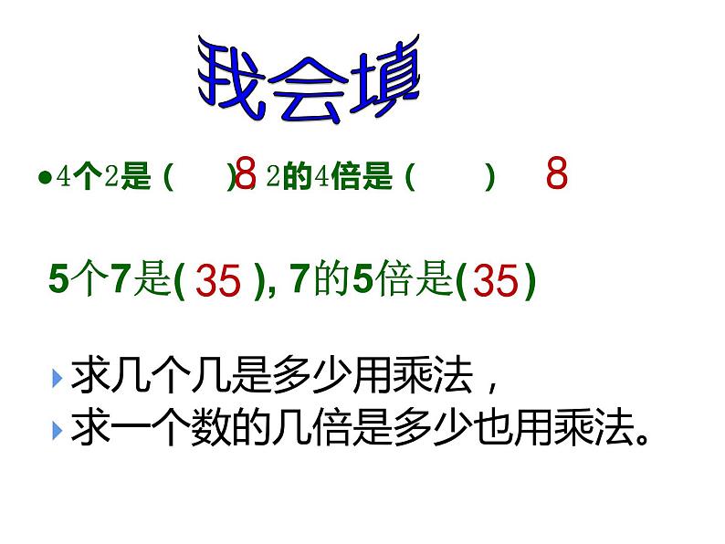 西师大版二年级数学上册 6.5 问题解决课件PPT第3页