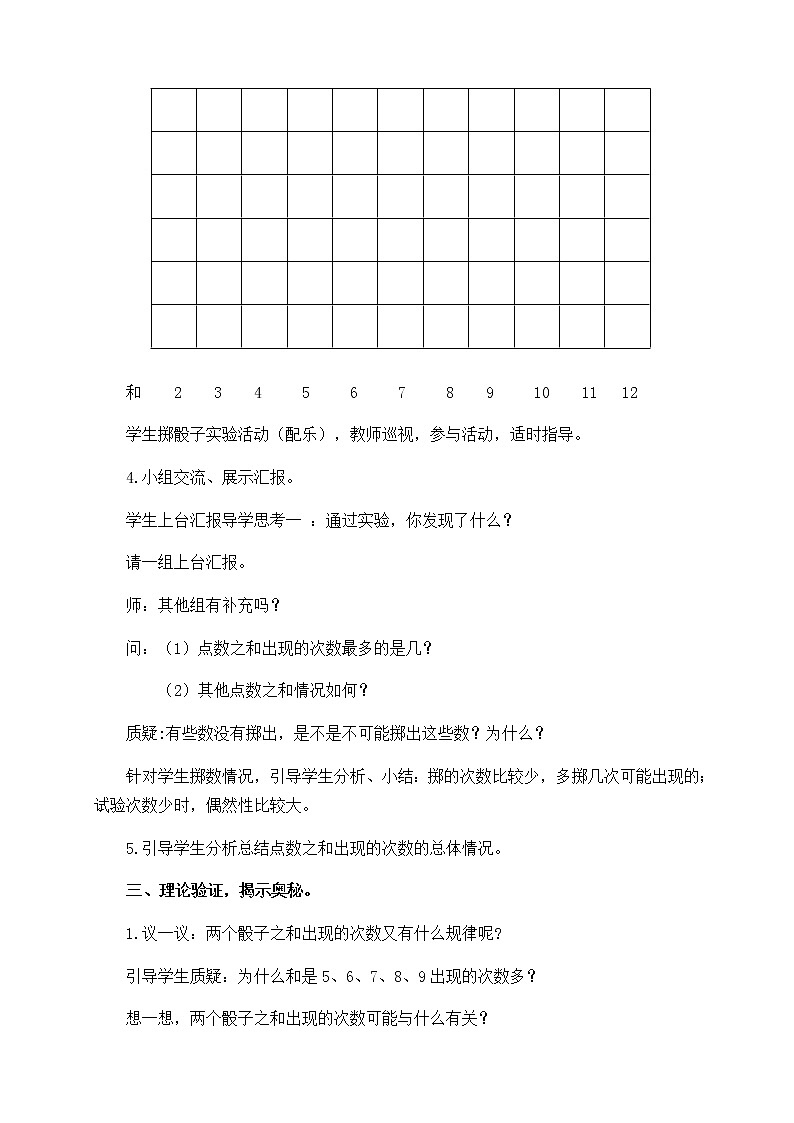 五年级上册数学教案-★掷一掷｜人教版(2)03