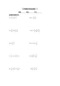 2021年小升初数学培优训练1(全国通用版)无答案