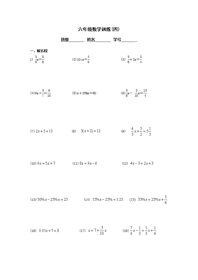2021年小升初数学培优训练4(全国通用版)无答案第1页