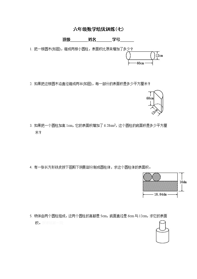 2021年小升初数学培优训练7(全国通用版)无答案第1页
