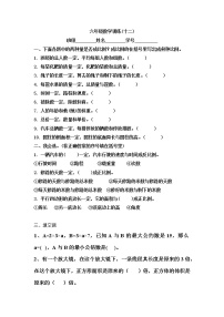 2021年小升初数学培优训练12(全国通用版)无答案