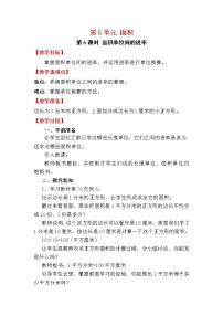 小学数学面积单位间的进率教案及反思