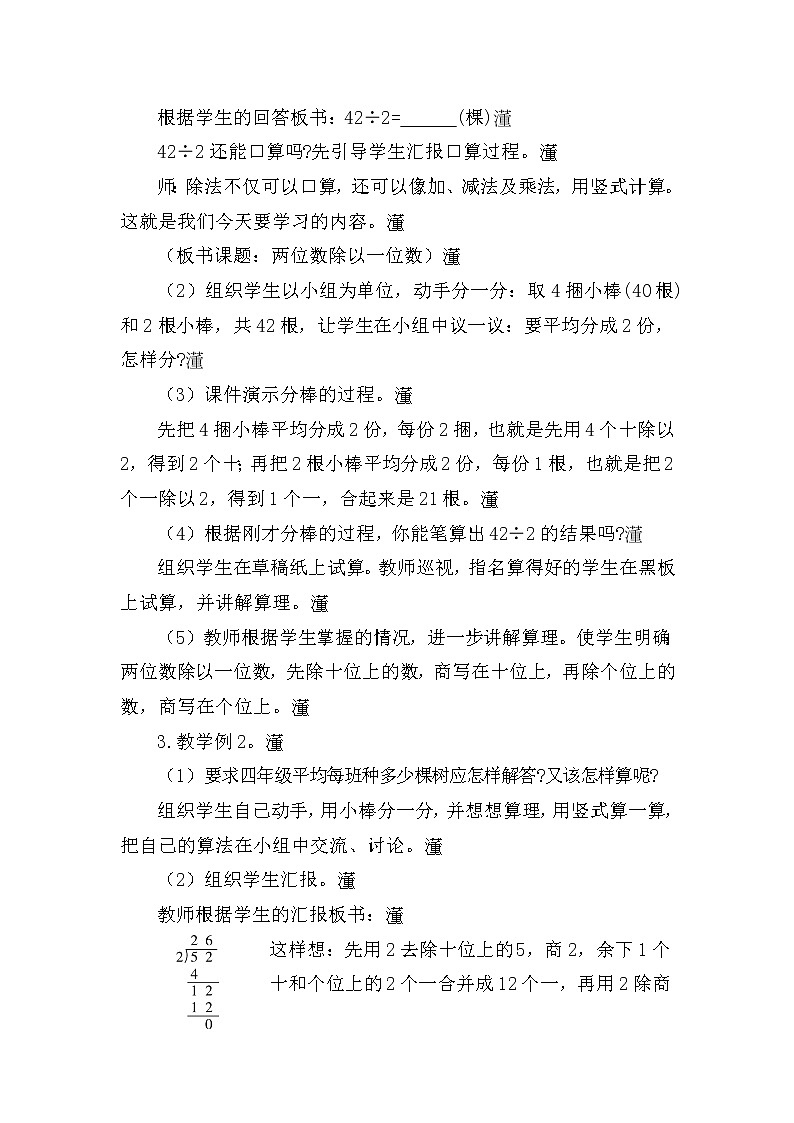 【人教版】三年级下册数学第3课时 两位数除以一位数（商是两位数）教案第2页