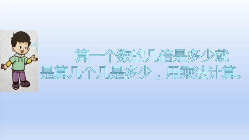 6.5 问题解决（4）（课件）-2021-2022学年数学二年级上册-西师大版第4页