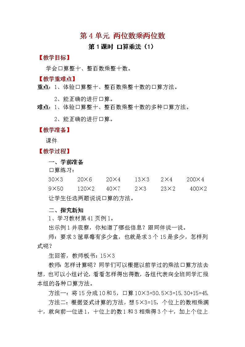 【人教版】三年级下册数学第1课时 口算乘法（1）教案第1页