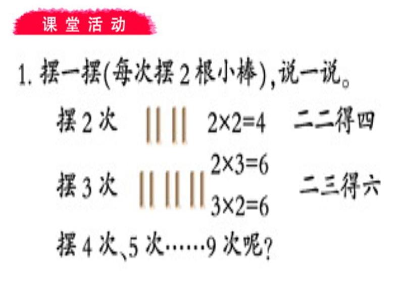 1.2 1，2的乘法口诀（3）（课件）-2021-2022学年数学二年级上册-西师大版06