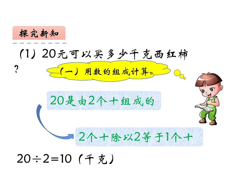 4.1 两位数除以一位数的估算（3）（课件）-2021-2022学年数学三年级上册-西师大版第6页