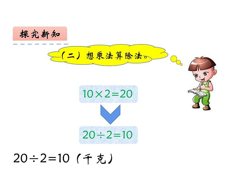 4.1 两位数除以一位数的估算（3）（课件）-2021-2022学年数学三年级上册-西师大版第7页