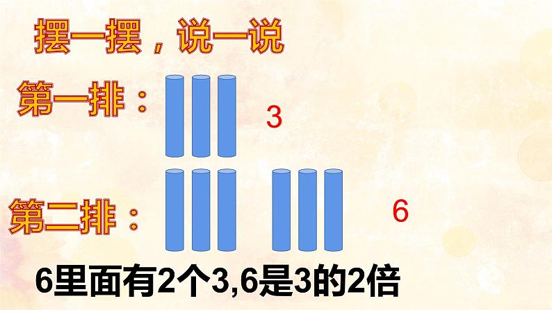 6.4 倍的认识（5）（课件）-2021-2022学年数学二年级上册-西师大版第6页