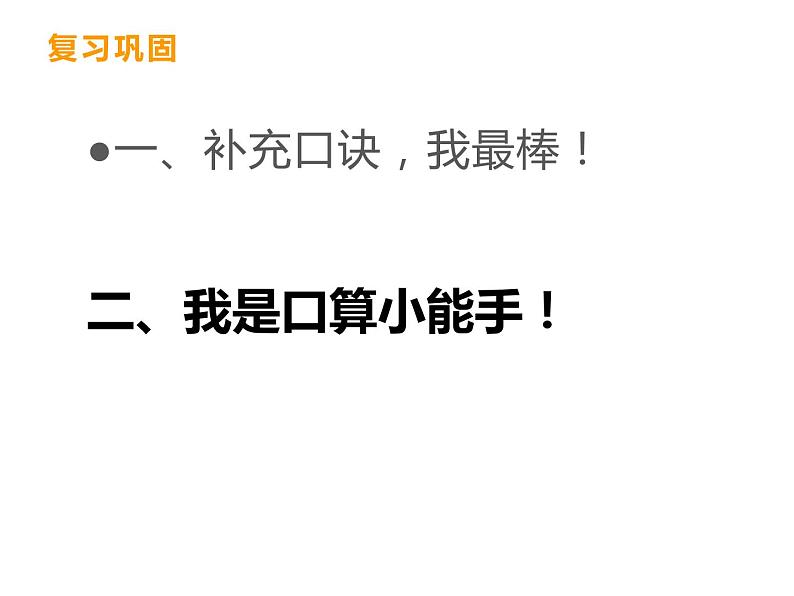 西师大版二年级数学上册 6.3 用乘法口诀求商课件PPT第2页