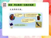 冀教版小学数学三年级上册2.3《两位数乘一位数的笔算乘法》课件+同步练习