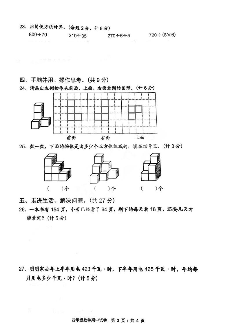 2020-2021宿迁市四年级上册期中数学【试卷+答案】03