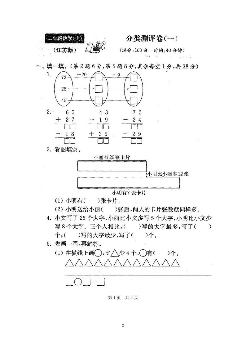 全程测评卷二年级数学上册(苏教版2020春季)第2页