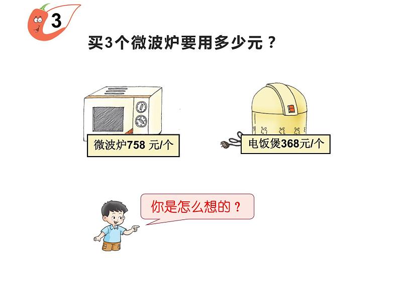 3.2 东南、西南、东北、西北（4）（课件）-2021-2022学年数学三年级上册-西师大版第2页