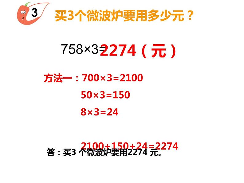 3.2 东南、西南、东北、西北（4）（课件）-2021-2022学年数学三年级上册-西师大版第3页