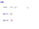 4.1 两位数除以一位数（4）（课件）-2021-2022学年数学三年级上册-西师大版