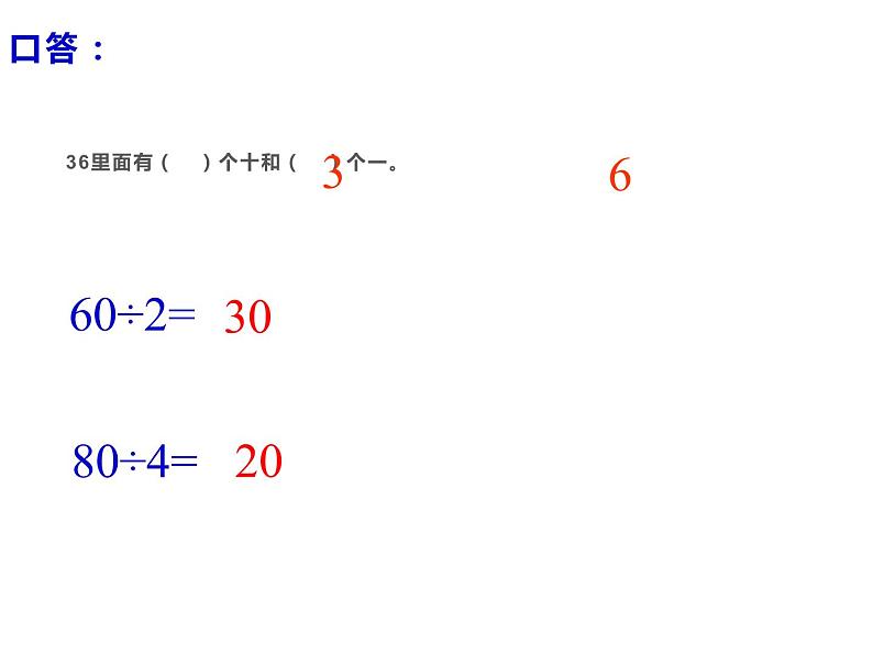 4.1 两位数除以一位数（4）（课件）-2021-2022学年数学三年级上册-西师大版第3页