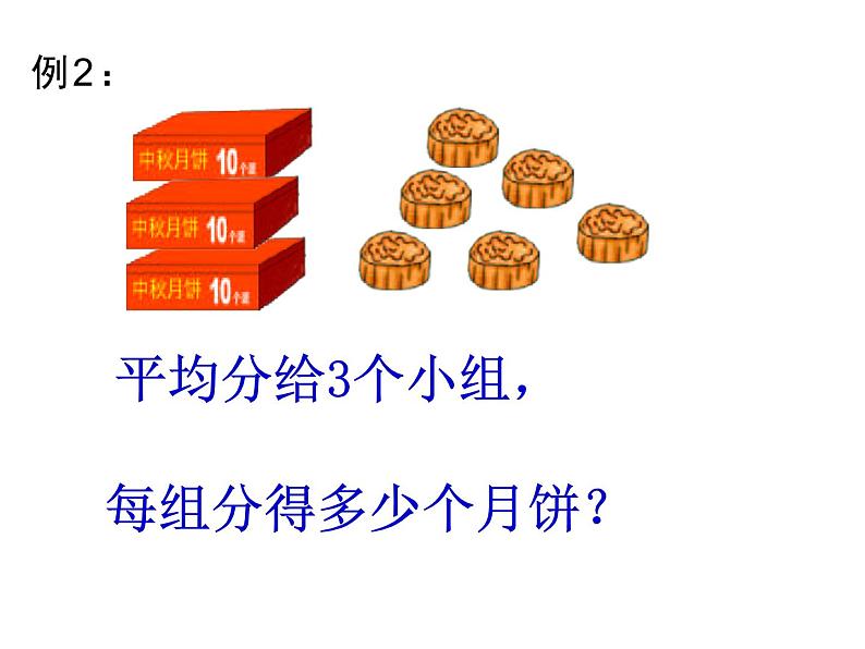 4.1 两位数除以一位数（4）（课件）-2021-2022学年数学三年级上册-西师大版第5页