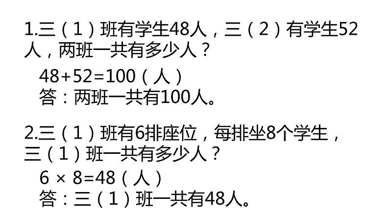 2.3 问题解决（5）（课件）-2021-2022学年数学三年级上册-西师大版第2页