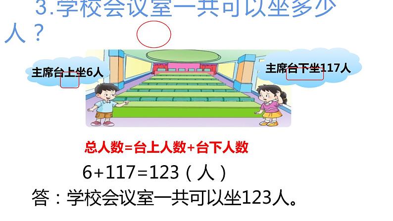 2.3 问题解决（5）（课件）-2021-2022学年数学三年级上册-西师大版第3页