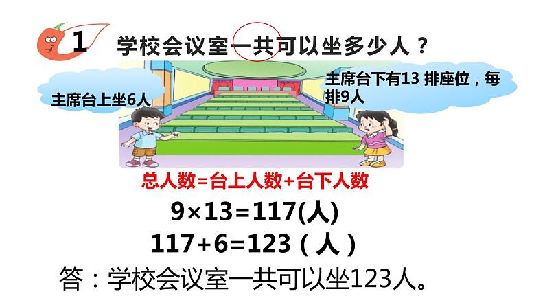 2.3 问题解决（5）（课件）-2021-2022学年数学三年级上册-西师大版第4页