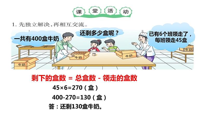 2.3 问题解决（5）（课件）-2021-2022学年数学三年级上册-西师大版第5页