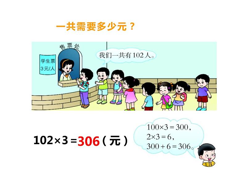 2 0的乘法（4）（课件）-2021-2022学年数学三年级上册-西师大版第5页