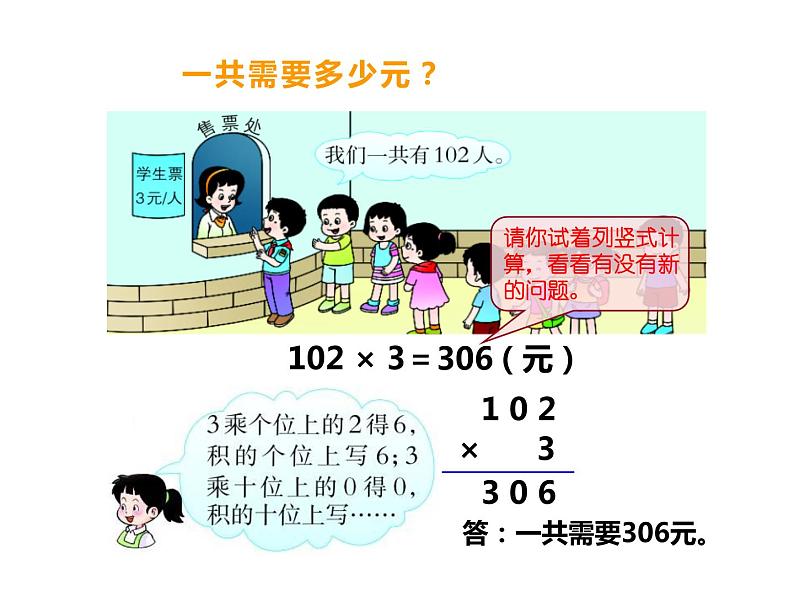 2 0的乘法（4）（课件）-2021-2022学年数学三年级上册-西师大版第6页