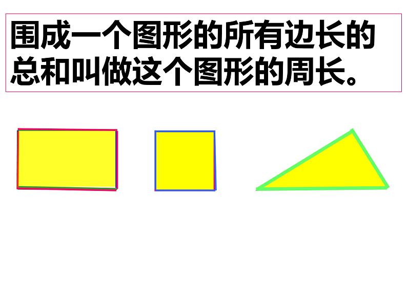 7.2 长方形、正方形的周长（3）（课件）-2021-2022学年数学三年级上册-西师大版02