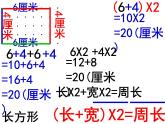 7.2 长方形、正方形的周长（3）（课件）-2021-2022学年数学三年级上册-西师大版