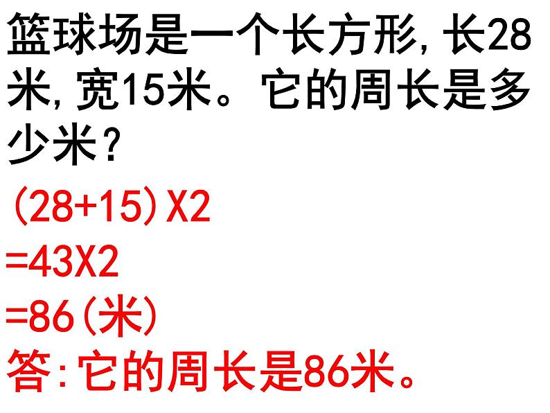 7.2 长方形、正方形的周长（3）（课件）-2021-2022学年数学三年级上册-西师大版07