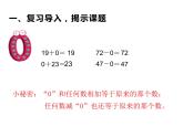 2 0的乘法（3）（課件）-2021-2022學(xué)年數(shù)學(xué)三年級(jí)上冊(cè)-西師大版