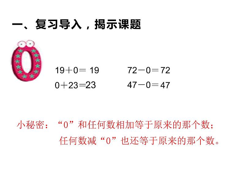 2 0的乘法（3）（课件）-2021-2022学年数学三年级上册-西师大版第2页