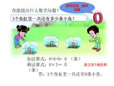 2 0的乘法（3）（課件）-2021-2022學(xué)年數(shù)學(xué)三年級(jí)上冊(cè)-西師大版