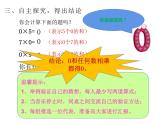 2 0的乘法（3）（課件）-2021-2022學(xué)年數(shù)學(xué)三年級(jí)上冊(cè)-西師大版