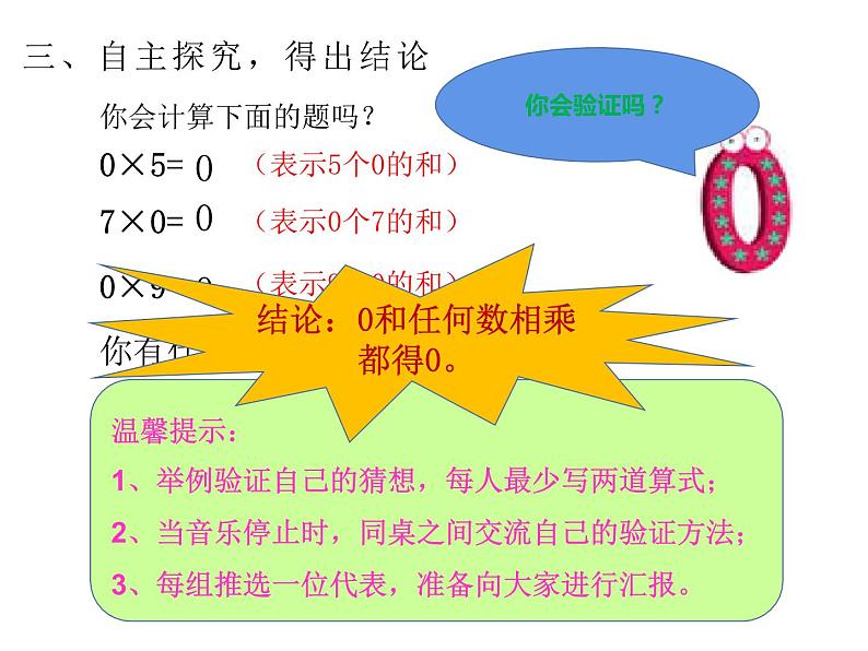 2 0的乘法（3）（课件）-2021-2022学年数学三年级上册-西师大版第5页