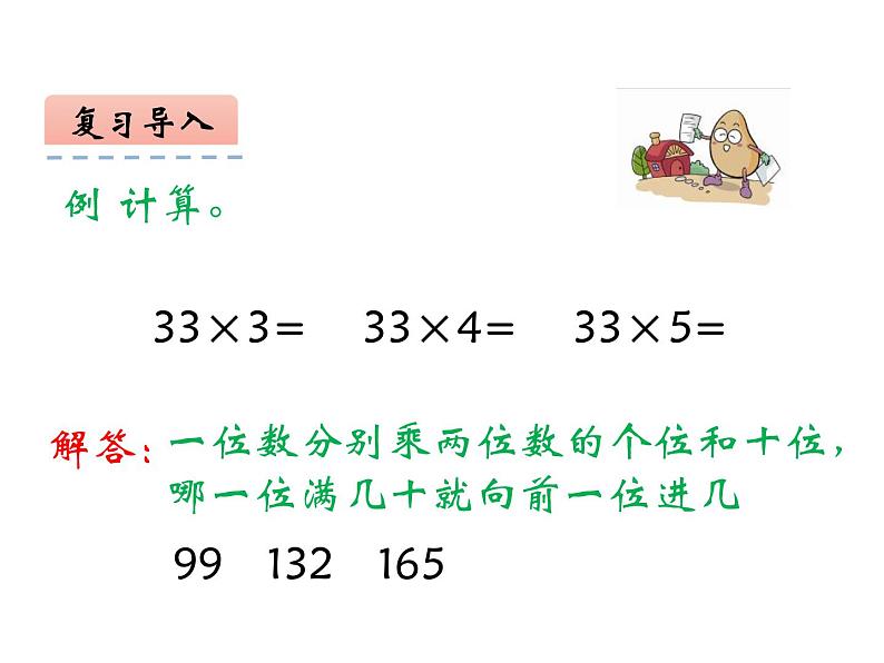 4.2 探索规律（3）（课件）-2021-2022学年数学三年级上册-西师大版第2页