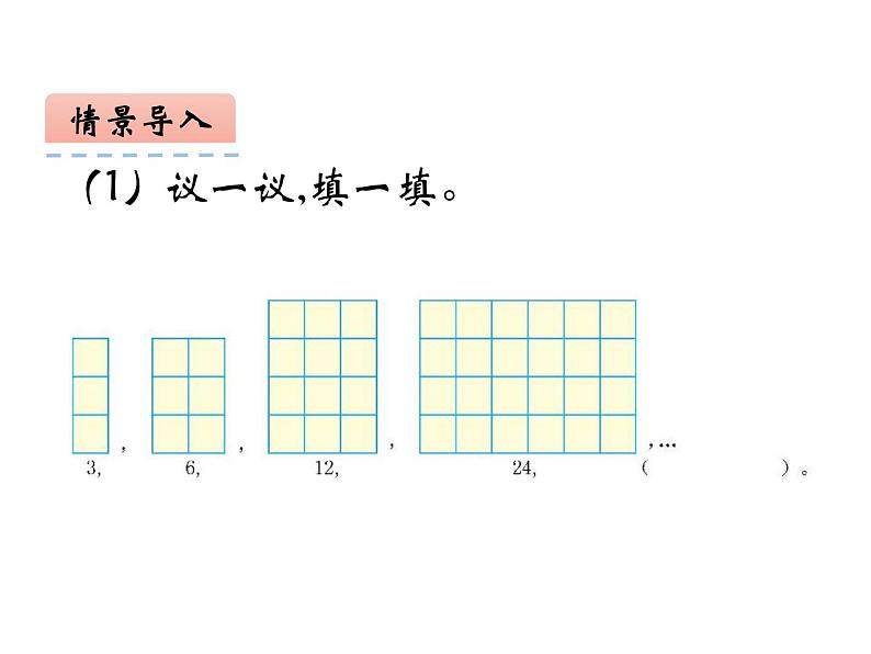 4.2 探索规律（3）（课件）-2021-2022学年数学三年级上册-西师大版第3页