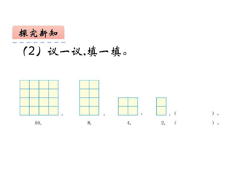 4.2 探索规律（3）（课件）-2021-2022学年数学三年级上册-西师大版第6页