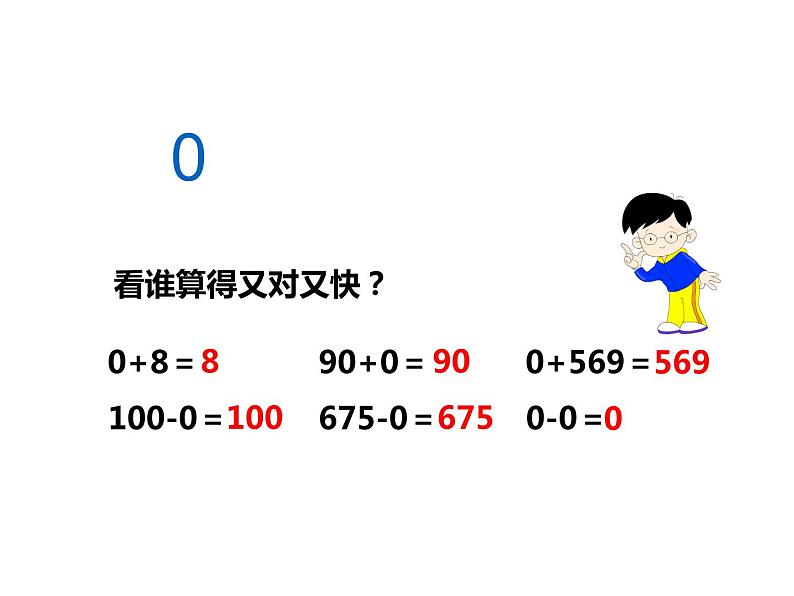 2.2 一位数乘含有0的三位数（4）（课件）-2021-2022学年数学三年级上册-西师大版第2页