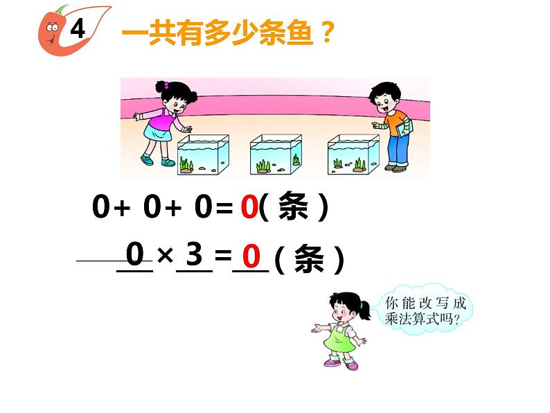 2.2 一位数乘含有0的三位数（4）（课件）-2021-2022学年数学三年级上册-西师大版第3页