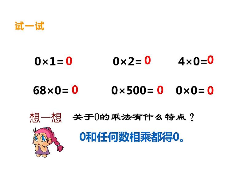 2.2 一位数乘含有0的三位数（4）（课件）-2021-2022学年数学三年级上册-西师大版第4页