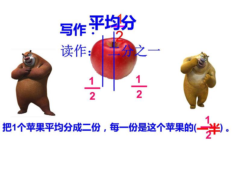 8.1 分数的初步认识（4）（课件）-2021-2022学年数学三年级上册-西师大版第4页